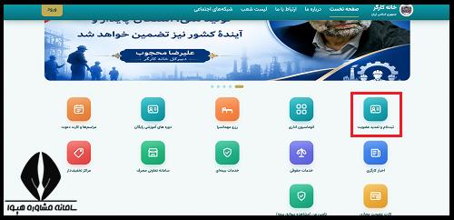 ثبت نام کارت خانه کارگر